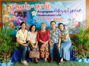 งานประเพณีทำบุญ และพิธีรดน้ำขอพรนักสหกรณ์อาวุโส ณ ... พารามิเตอร์รูปภาพ 59